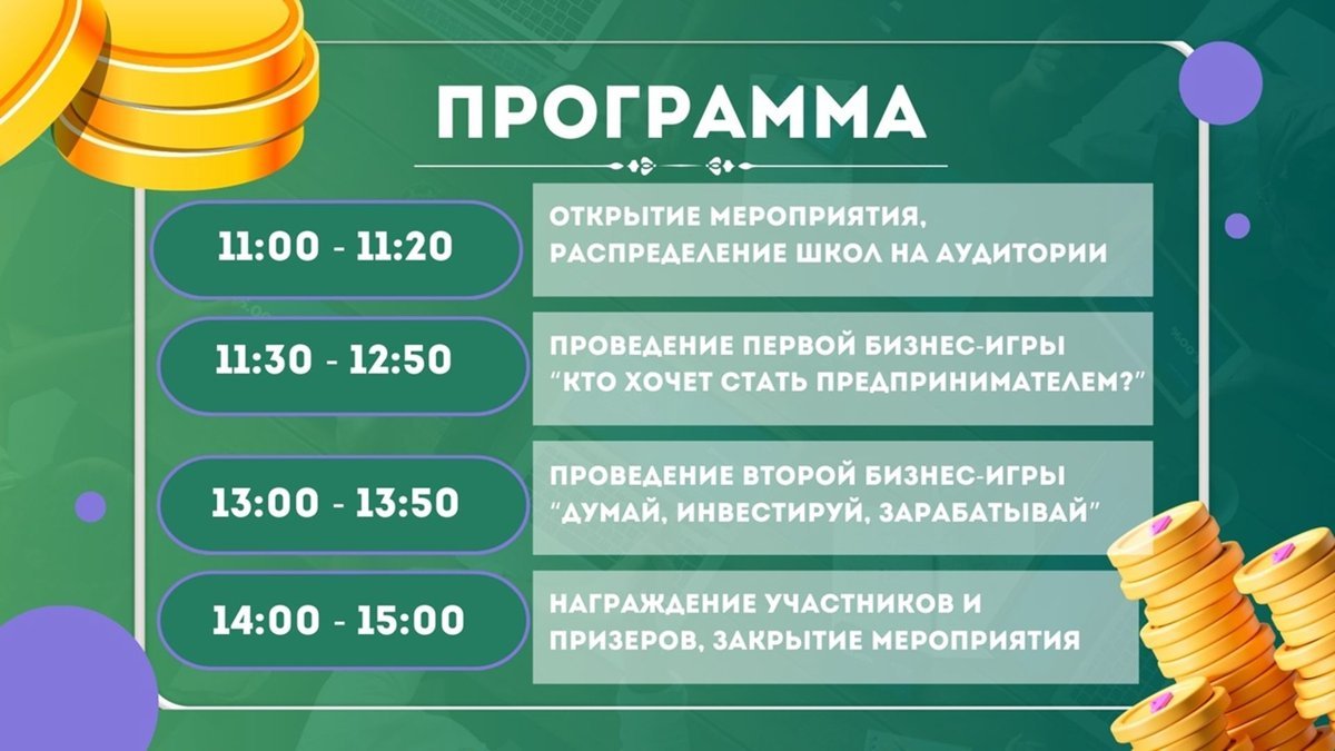Мероприятие «Бизнес-Лига Капитал»