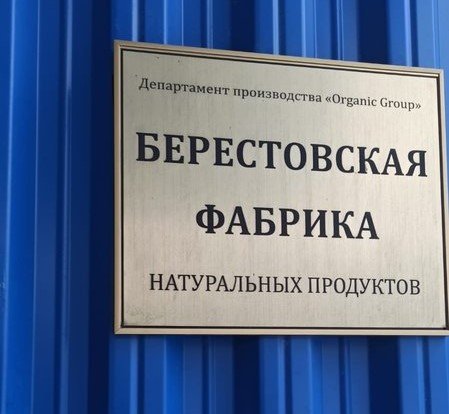 Участники из Заречного побывали на предприятии «Частные пасеки Берестов»