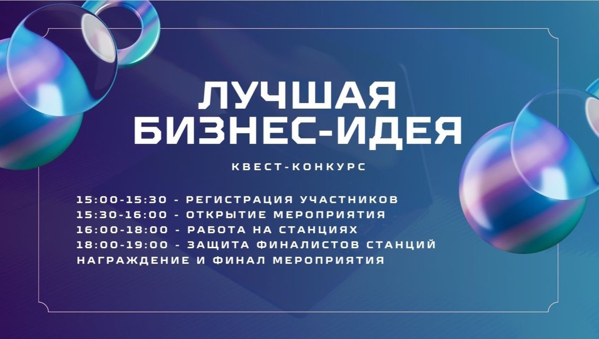 Мероприятие «Лучшая Бизнес-Идея»